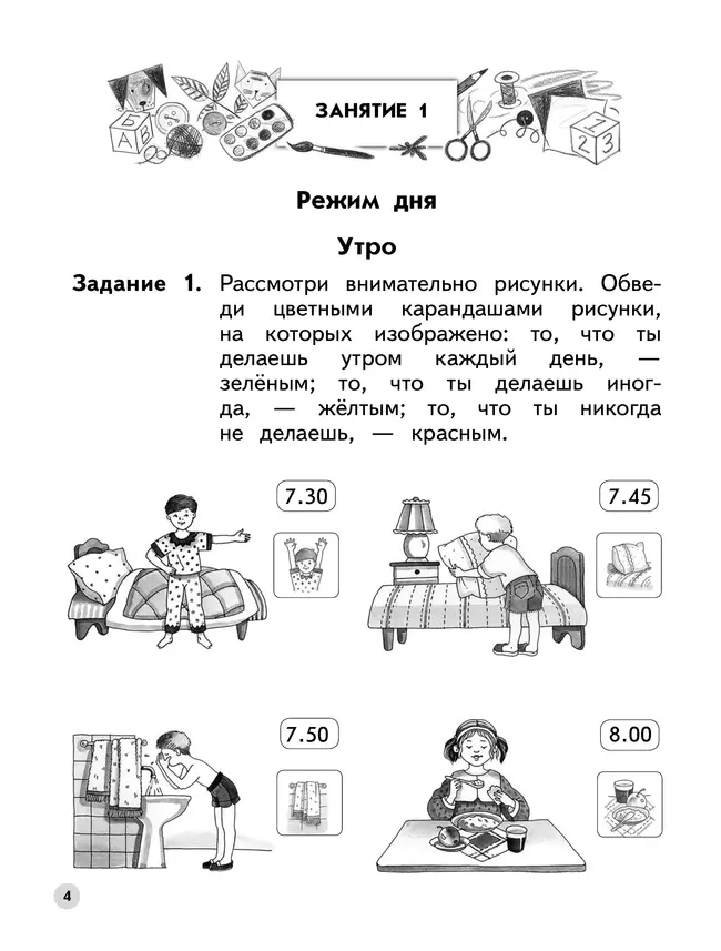 Ступеньки к школе. Твое здоровье. 5-6 лет (с наклейками) 17