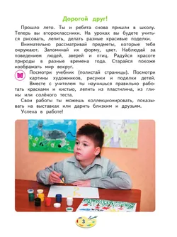 Изобразительное искусство. 2 класс. Учебник (для глухих и слабослышащих обучающихся) 4