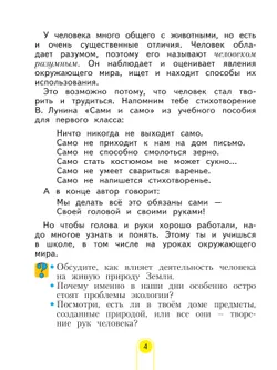 Окружающий мир. 4 класс. Учебное пособие. В 2 частях. Часть 1 37