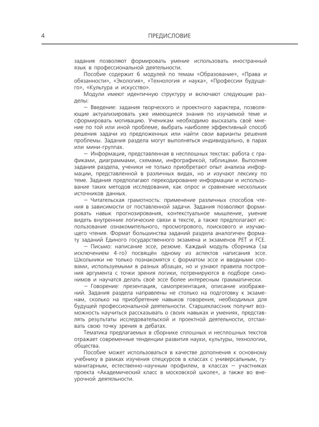 Английский язык. Сборник упражнений. 10-11 классы 8