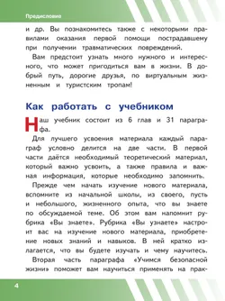 Основы безопасности жизнедеятельности. 6 класс. Учебное пособие. В 2-х ч. Часть 1 (версия для слабовидящих обучающихся) 15