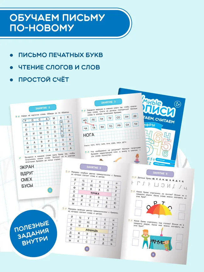 Пишем, читаем, считаем. 5-6 лет. Комплект из 4-х пособий 5