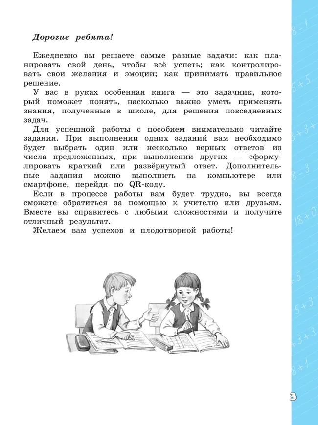 Математическая грамотность. Математика. Развитие. Диагностика. 4 класс 7