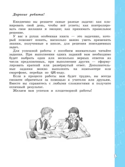 Математическая грамотность. Математика. Развитие. Диагностика. 4 класс 7