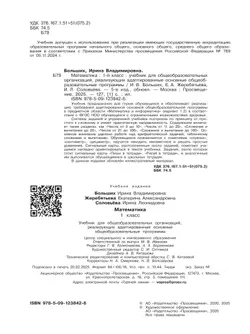 Математика. 1 класс. Учебник (для глухих обучающихся) 26