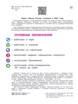 Окружающий мир. Рабочая тетрадь. 2 класс. В 2-х ч. Ч. 1 41