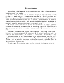 Алгебра. 7 класс: самостоятельные и проверочные работы 15