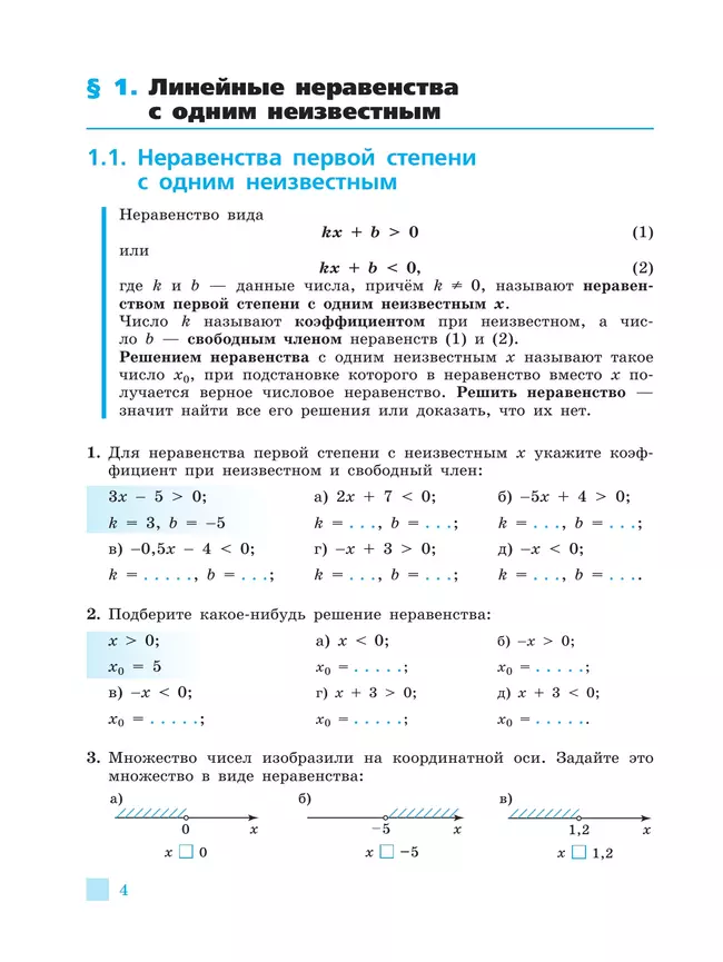 Алгебра. Рабочая тетрадь. 9 класс. В 2 частях. Часть 1 5