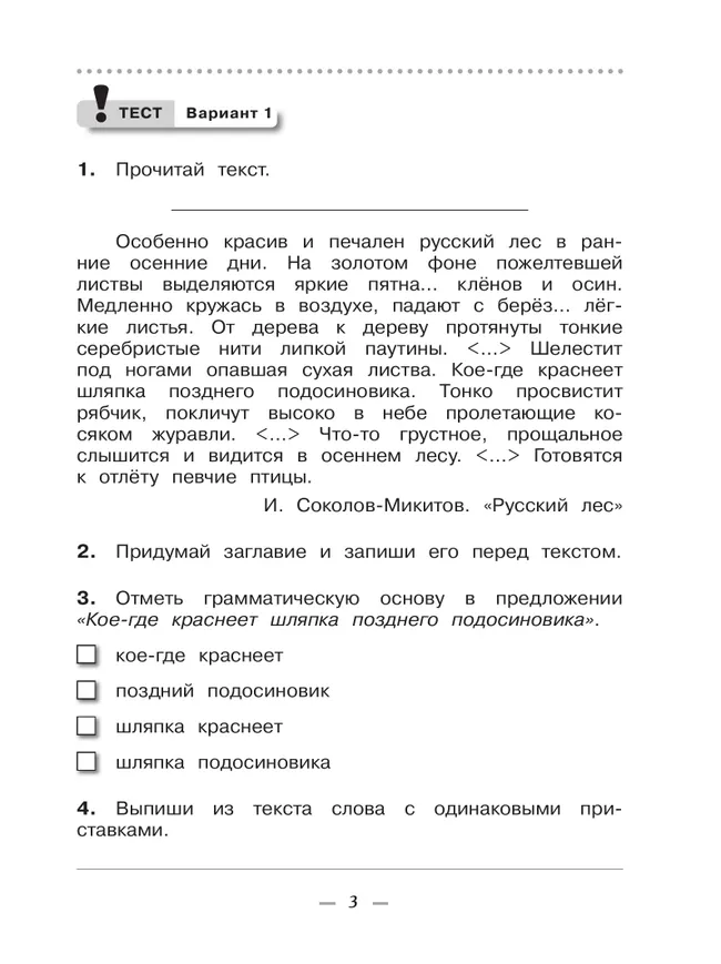 Русский язык. 4 класс. Тетрадь для контрольных работ 11 Русский язык. 4 класс. Тетрадь для контрольных работ 11