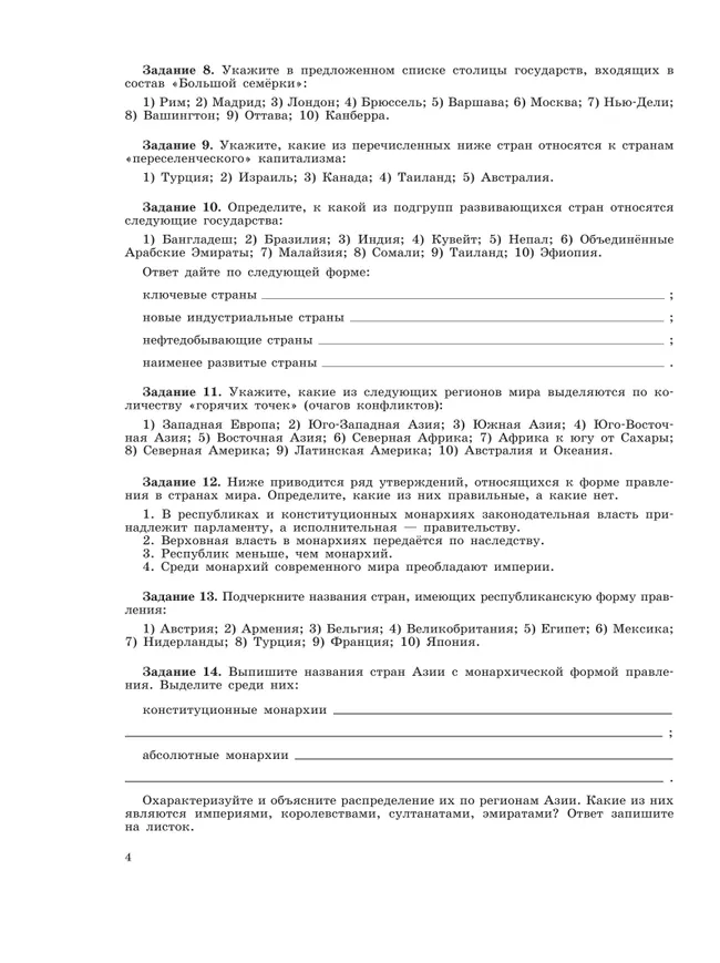 География. Рабочая тетрадь. 10-11 класс 38 География. Рабочая тетрадь. 10-11 класс 38
