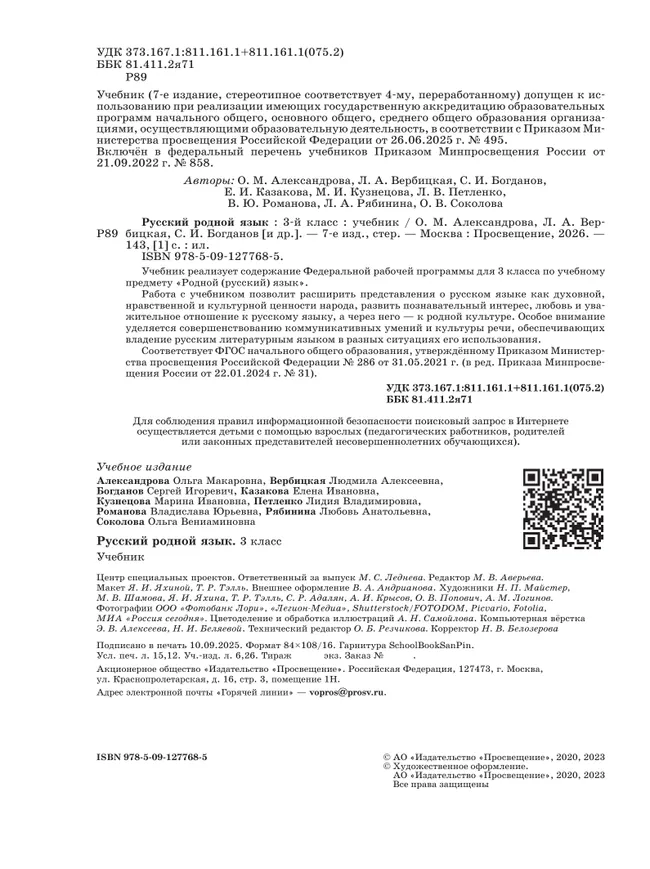 Русский родной язык. 3 класс. Учебник 39