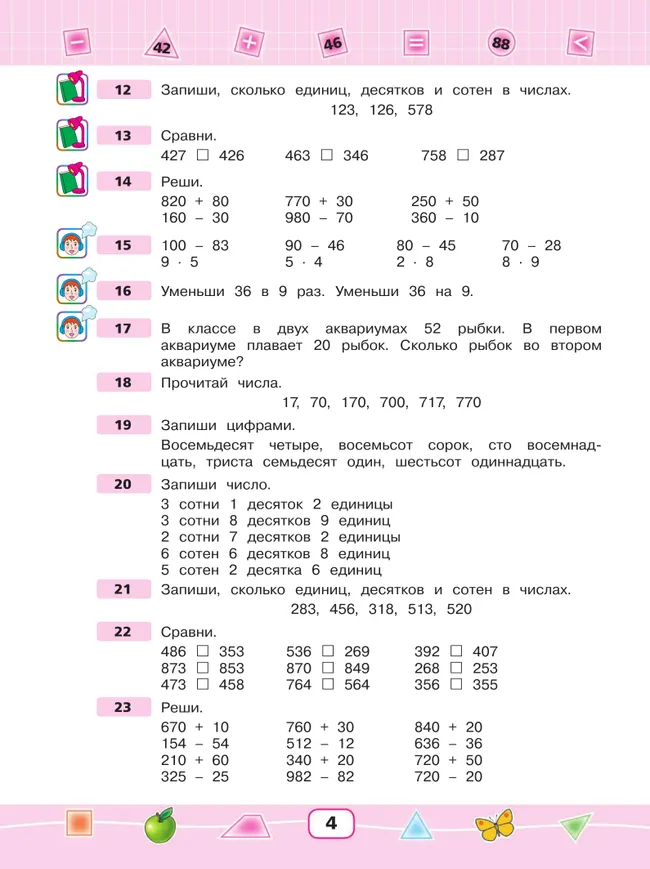 Математика. 4 класс. Учебник (для глухих обучающихся) 6