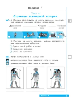 Окружающий мир. 4 класс.Что я знаю. Что я умею. Тетрадь проверочных работ. В 2 частях. Часть 2 37