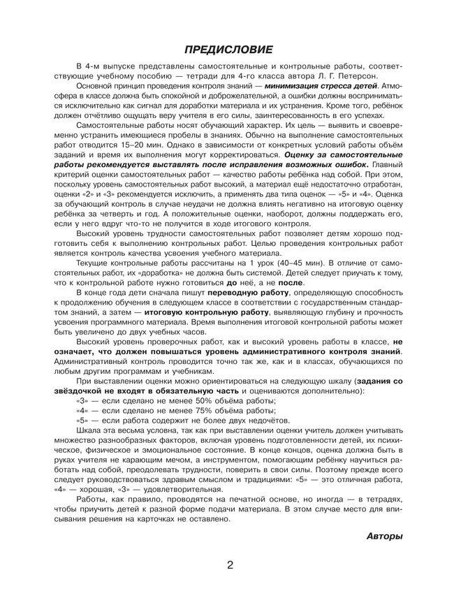 Самостоятельные и контрольные работы по математике для начальной школы. 4 класс. Выпуск 4. Вариант 1 40 Самостоятельные и контрольные работы по математике для начальной школы. 4 класс. Выпуск 4. Вариант 1 40