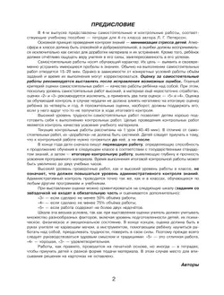 Самостоятельные и контрольные работы по математике для начальной школы. 4 класс. Выпуск 4. Вариант 1 40