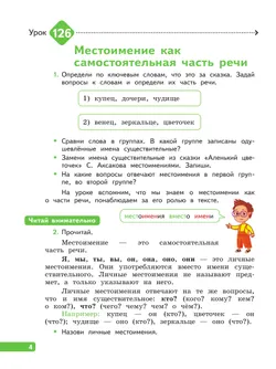 Русский язык. 3 класс. В 4 частях. Часть 4 41