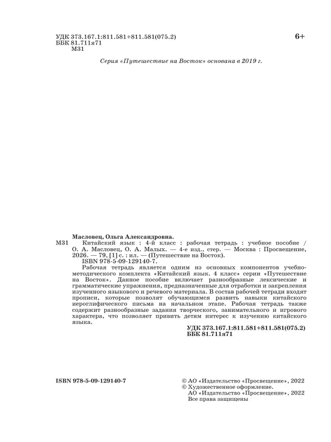 Китайский язык. Рабочая тетрадь. 4 класс 35 Китайский язык. Рабочая тетрадь. 4 класс 35