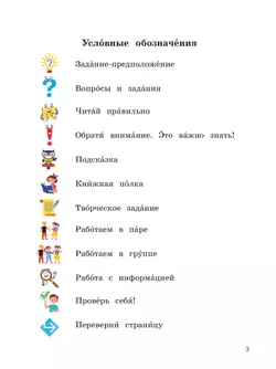 Литературное чтение. 3 класс. Учебное пособие. В 2 частях. Часть 2 (для слабослышащих и позднооглохших обучающихся) 13