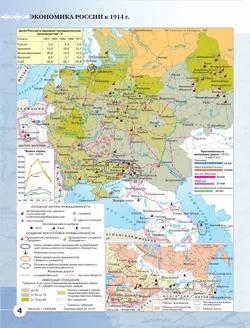 История России. 1914 год — начало XXI века. 10-11 классы. Атлас 19