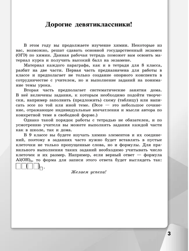 Химия. Рабочая тетрадь. 9 класс 20