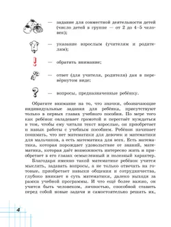 Математика. 1 класс. Учебное пособие. В двух частях. Часть 1 24