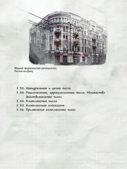 Алгебра и начала математического анализа. 10 класс. Базовый и углубленный уровни. Учебное пособие. В 2 частях. Часть 2 20