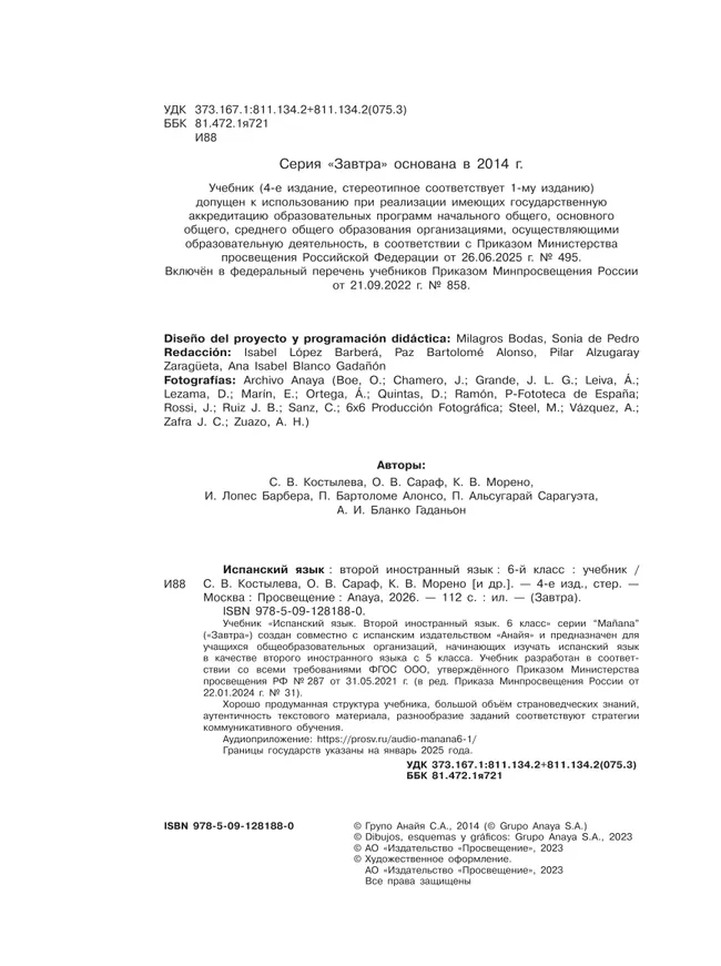 Испанский язык. Второй иностранный язык. 6 класс. Учебник 20