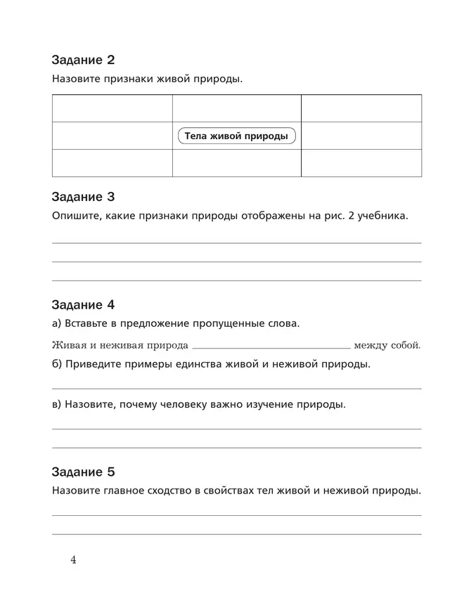 Биология. Рабочая тетрадь. 5 класс. Базовый уровень 8