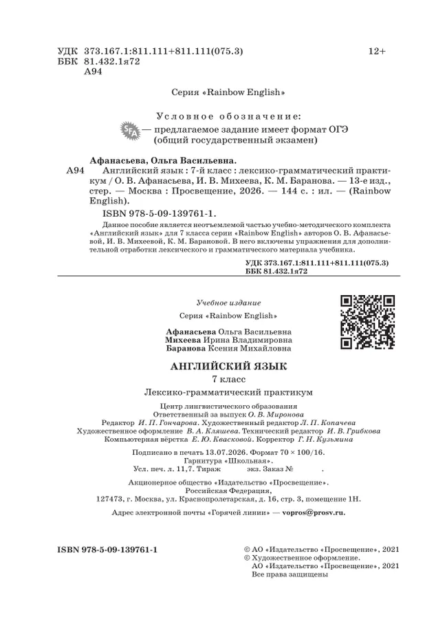 Английский язык. Лексико-грамматический практикум. 7 класс 17