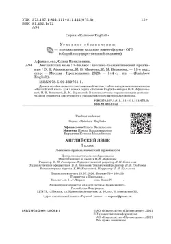 Английский язык. Лексико-грамматический практикум. 7 класс 17