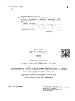 Никитин. Право. Рабочая тетрадь 10 класс 24