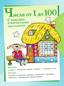 Математика. 3 класс. Учебник. В 2 ч. Часть 1 4