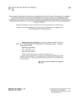 Родная русская литература. 5 класс. Учебное пособие. В 3 ч. Часть 2 (для слабовидящих обучающихся) 27