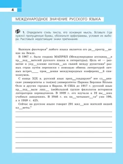 Русский язык. Рабочая тетрадь. 9 класс 17