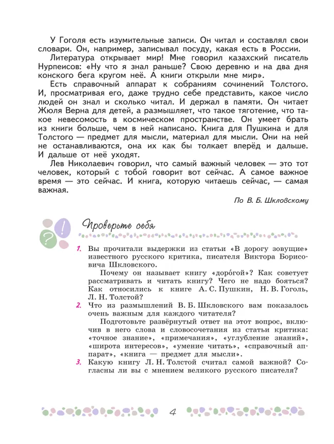 Литература. 6 класс. Учебник. В 2 ч. Часть 1 26