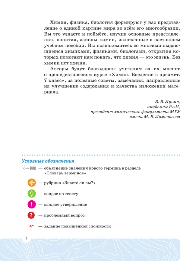 Химия. Введение в предмет. 7 класс. Учебное пособие 25 Химия. Введение в предмет. 7 класс. Учебное пособие 25