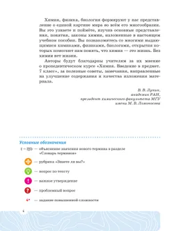 Химия. Введение в предмет. 7 класс.  Учебное пособие 25