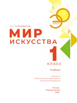Мир искусства. 1 класс 42