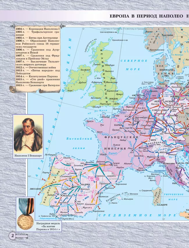 История Нового времени XIX век. Атлас. 8 класс 18