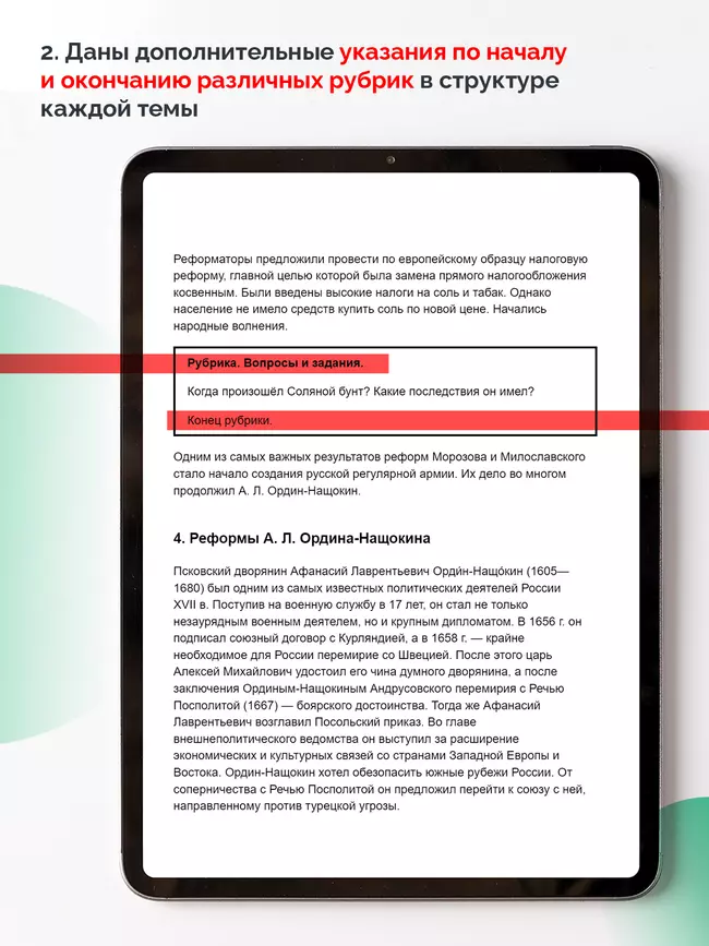 История. История России. 8 класс. В 2 ч. Часть 1 (для обучающихся с нарушением зрения) 9 История. История России. 8 класс. В 2 ч. Часть 1 (для обучающихся с нарушением зрения) 9
