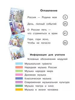 Музыка. 3 класс. В 2-х частях. Ч.1 (версия для слабовидящих) 9