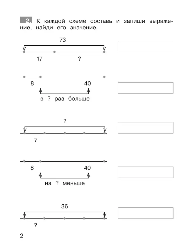 Тренажер по математике. Решение задач. 3 класс 20