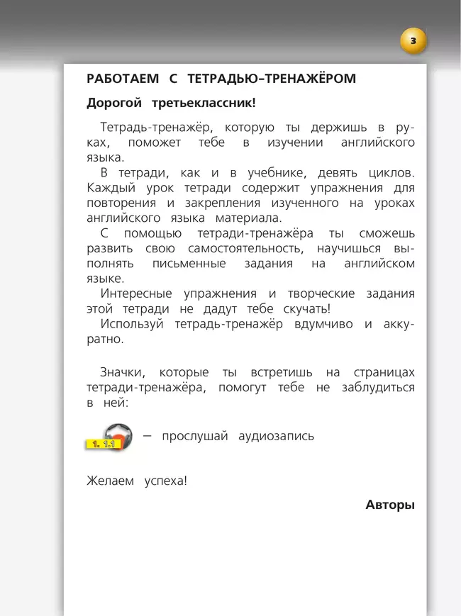 Английский язык. Тетрадь-тренажёр. 3 класс 12