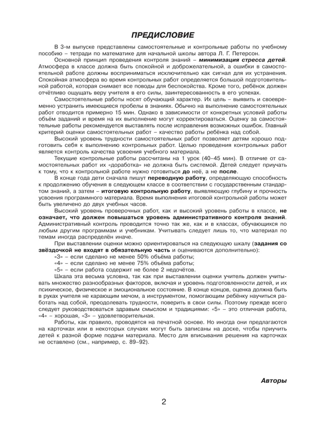 Самостоятельные и контрольные работы по математике для начальной школы. 3 класс. Выпуск 3. Вариант 2 19