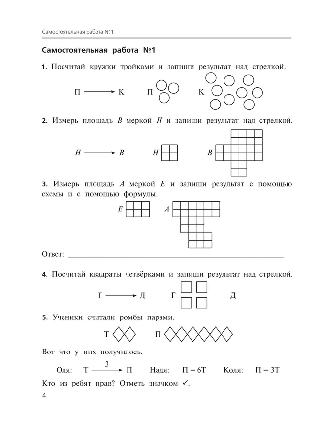 Математика. 2 класс. Самостоятельные работы на всех этапах учебного года 16