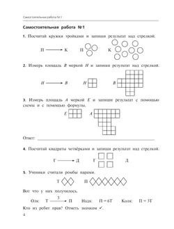 Математика. 2 класс. Самостоятельные работы на всех этапах учебного года 16