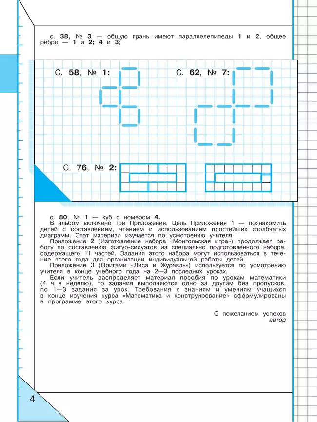 Математика и конструирование. 4 класс 36