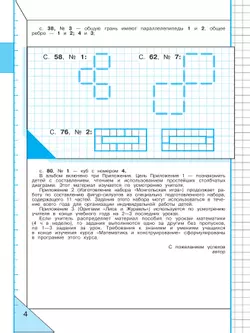 Математика и конструирование. 4 класс 36