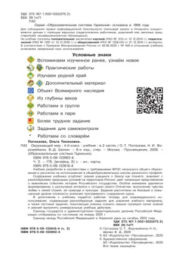 Окружающий мир. 4 класс. Учебник. В 2 ч. Часть 2 6