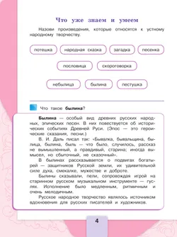 Литературное чтение. 4 класс. Учебник. В 2 ч. Часть 1 19